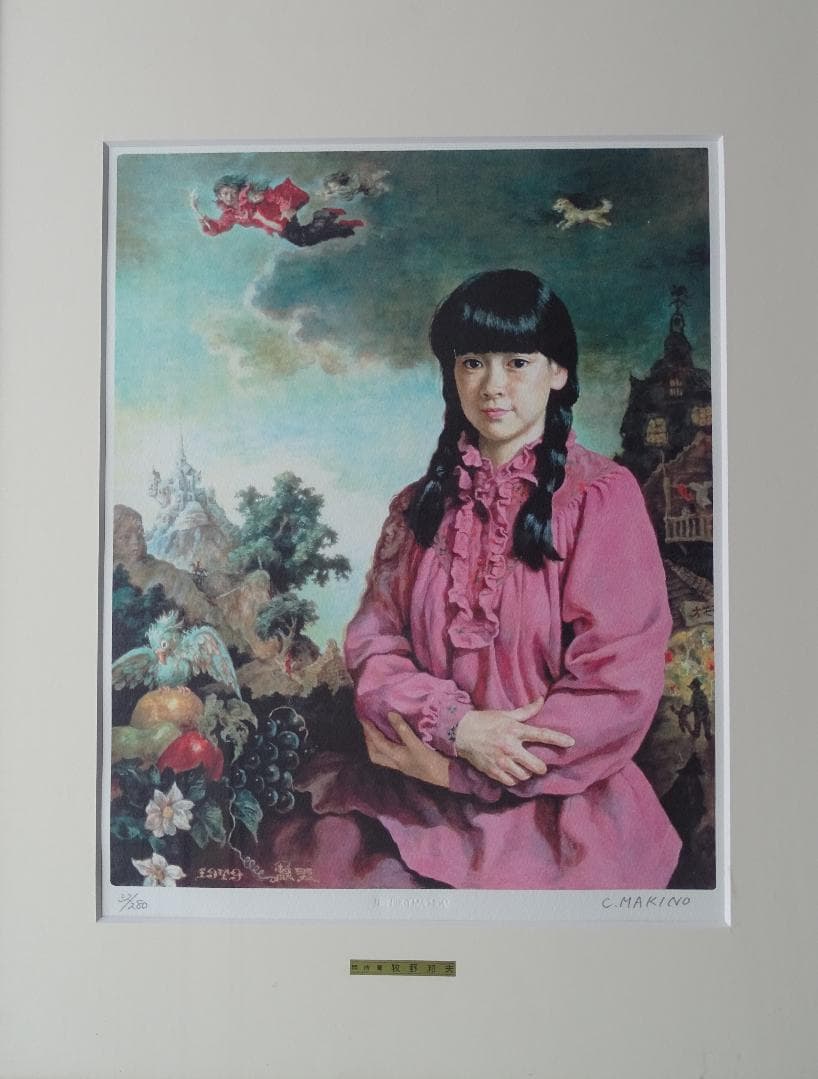 ・作者名：牧野邦子・画題：Ａさんと千穂・技法：エスタンプ限定（32／280）