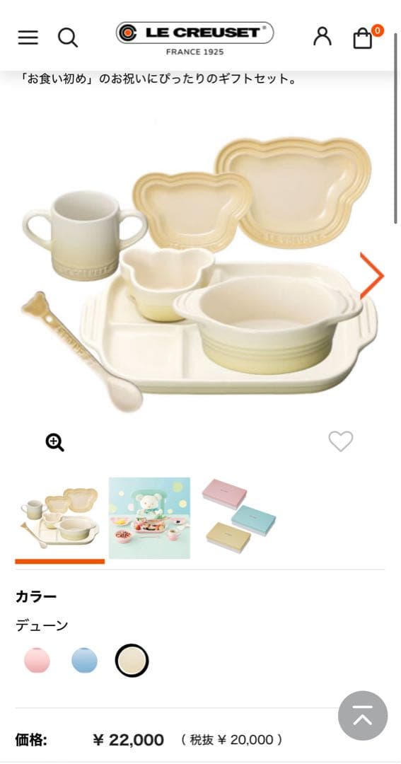 【新品未使用】LE CREUSET ル・クルーゼお食い初めギフトセット クリーム