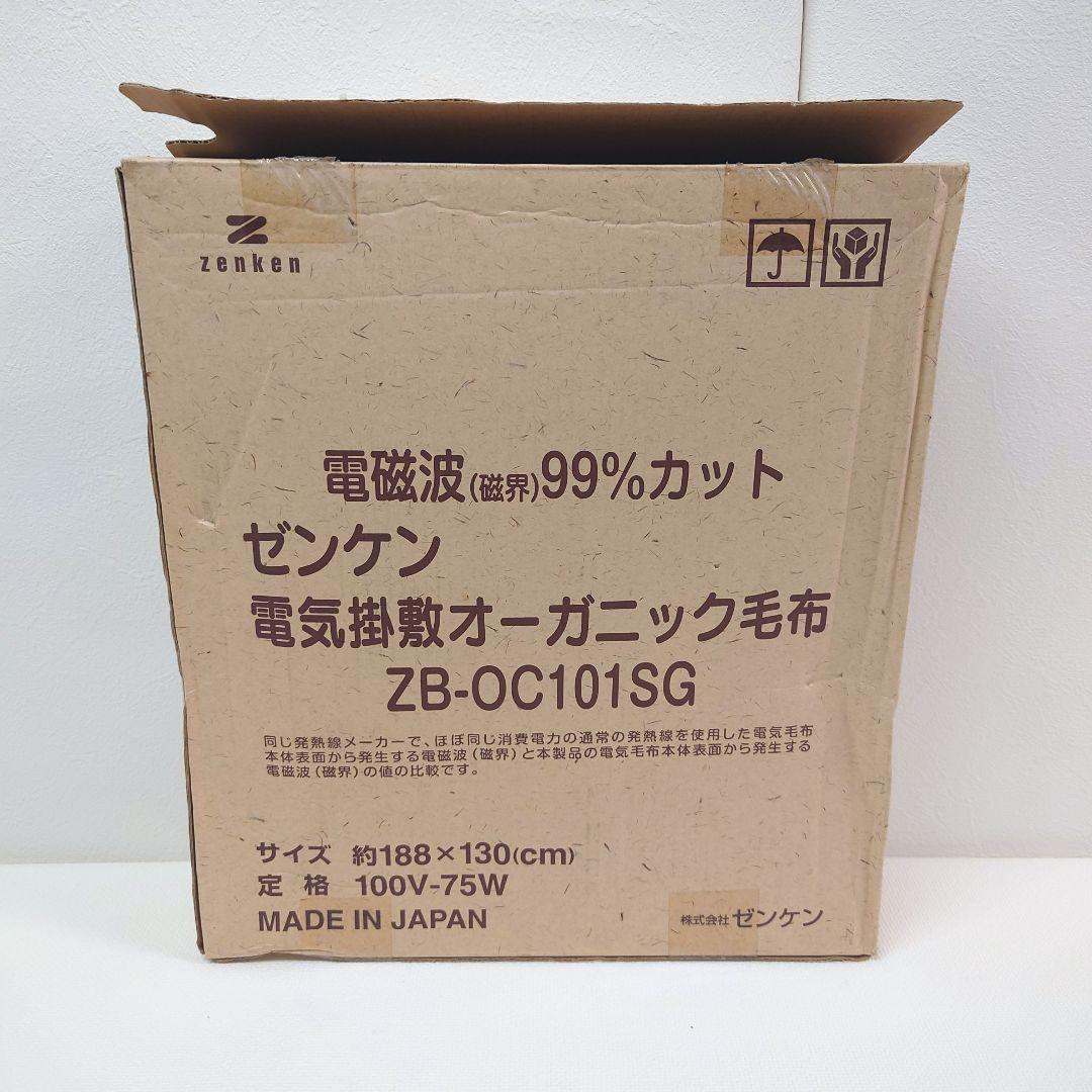 M1107D1 未使用★ゼンケン 電気掛敷オーガニック毛布 ZB-OC101SG