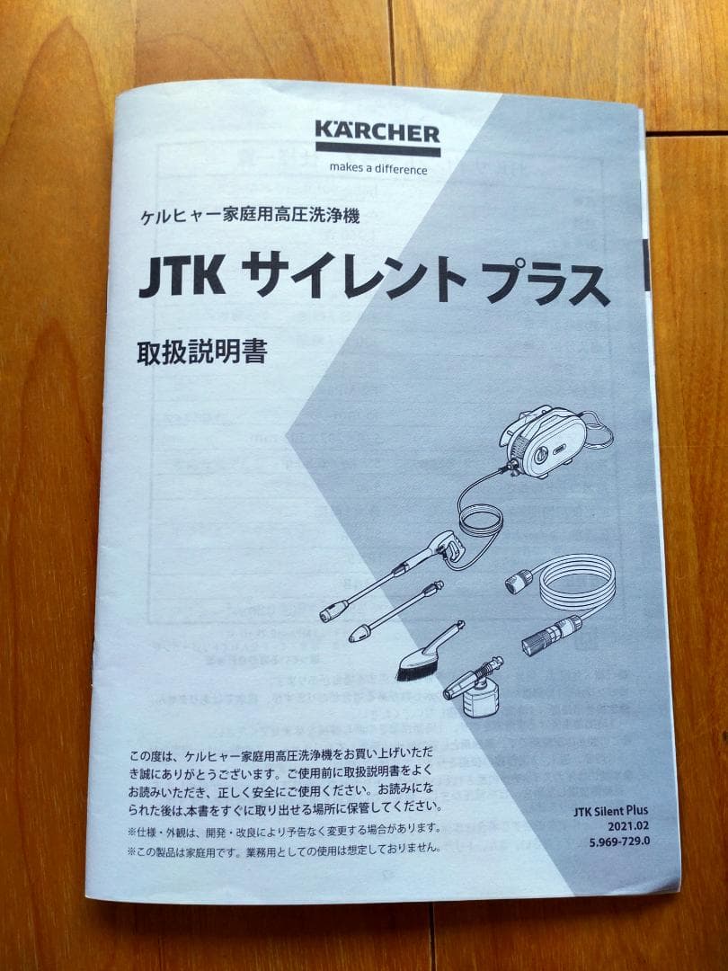 KARCHER (ケルヒャー)高圧洗浄機 JTKサイレント