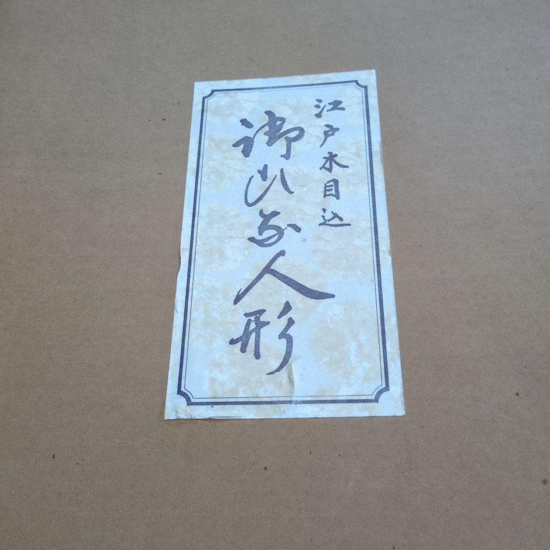 myg52 伝統的な木目込みひな人形 5体セット