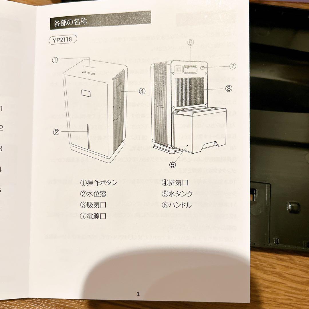 格安価格❣️ 除湿機 ペルチェ式 YP2118(ブラック) 節約