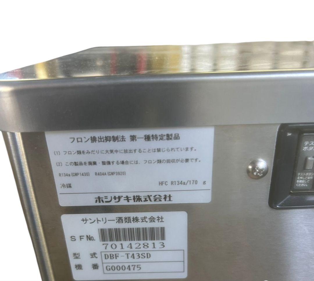 ホシザキ ビール ディスペンサー DBF-T43SD ビールサーバー