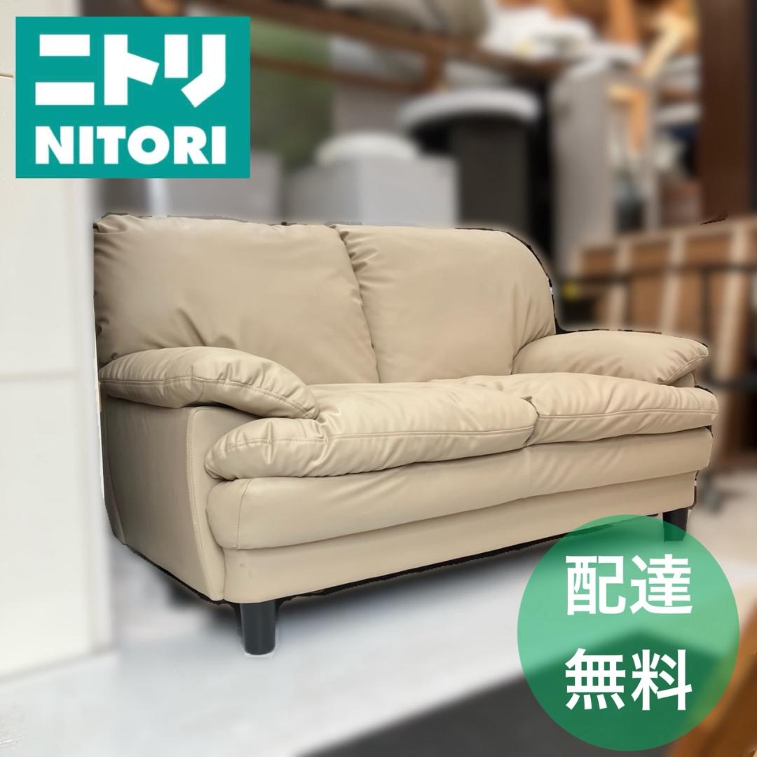 【福岡市 近郊限定】NITORI Nシールド 2人掛けソファ ブラウン 配送無料