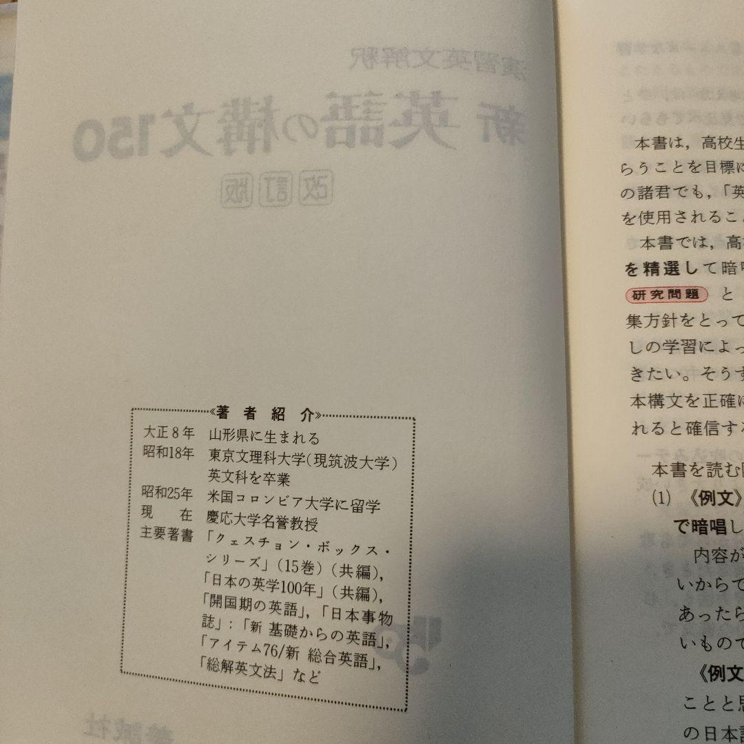 絶版　新 英語の構文150