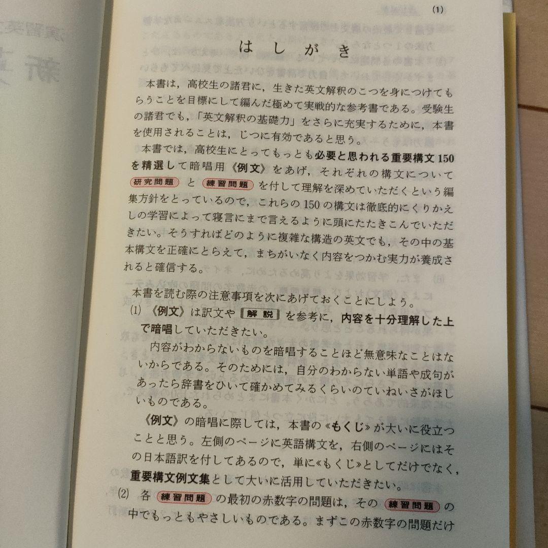絶版　新 英語の構文150