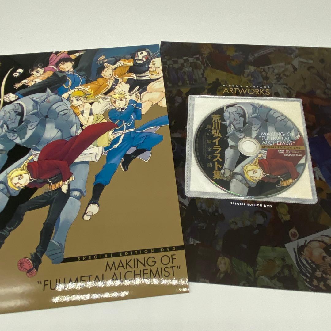 荒川弘 イラスト集 鋼の錬金術師 DVD付き