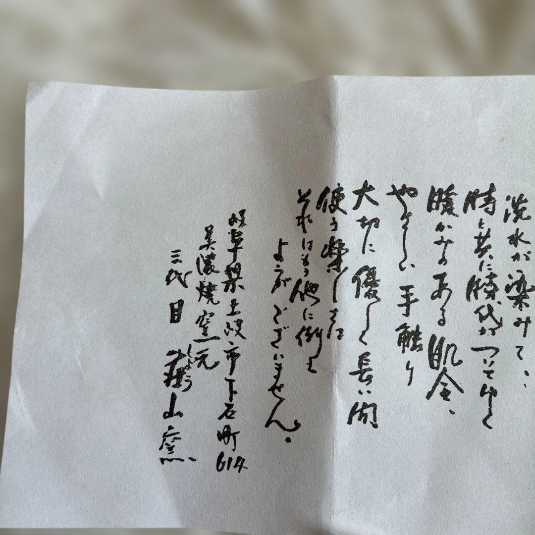 志野桃山古陶　三代目荘山窯　湯呑5個セット新品未使用　桐箱入り