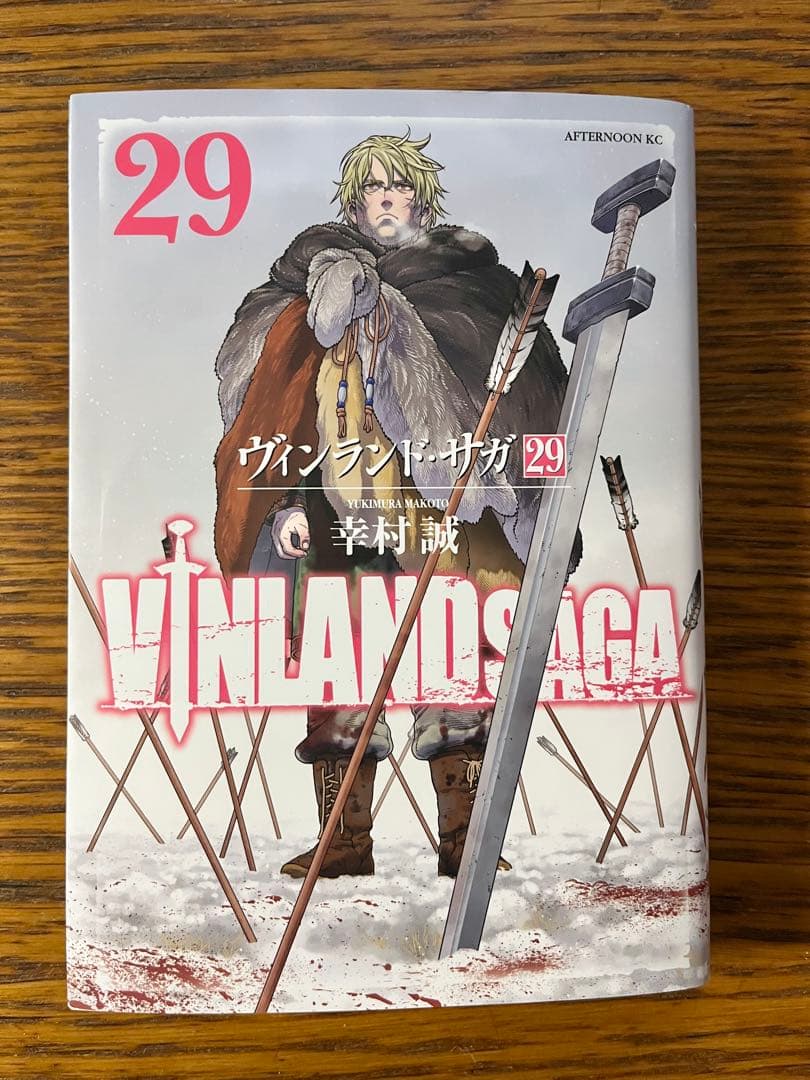 ヴィンランド・サガ　全巻セット1〜29巻　幸村真　ヴィンランドサガ