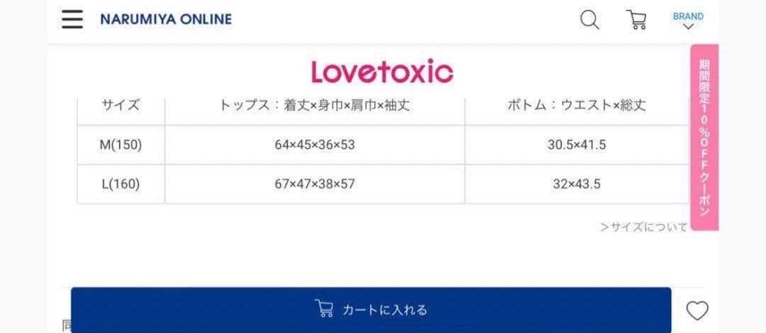 Lovetoxic ラブトキシック フォーマルスーツ4点セット中学校 小学校