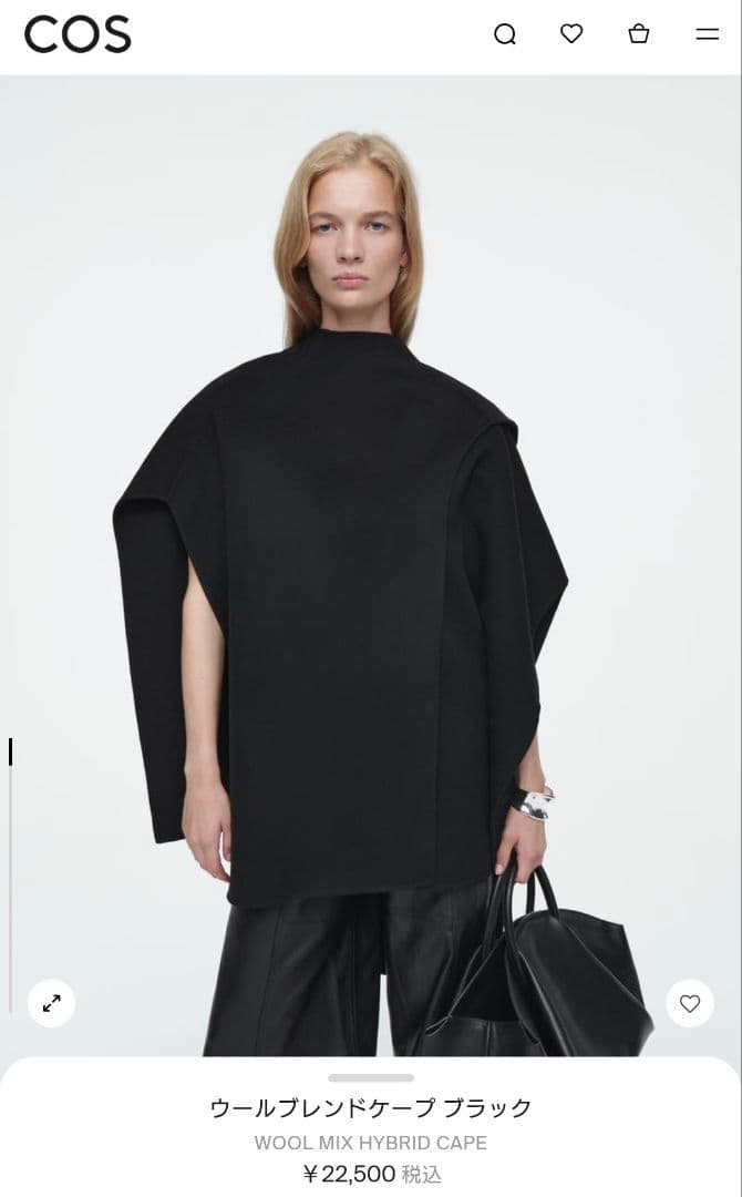 COS ウールブレンドケープ ブラック
