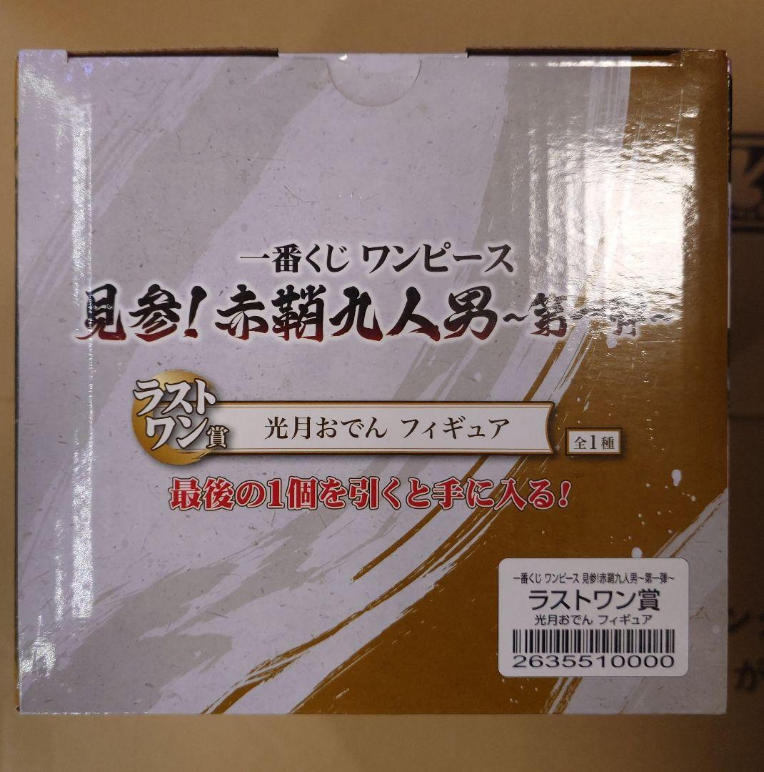 一番くじ 赤鞘 イヌアラシ　河松　アシュラ童子　おでん　フィギュア