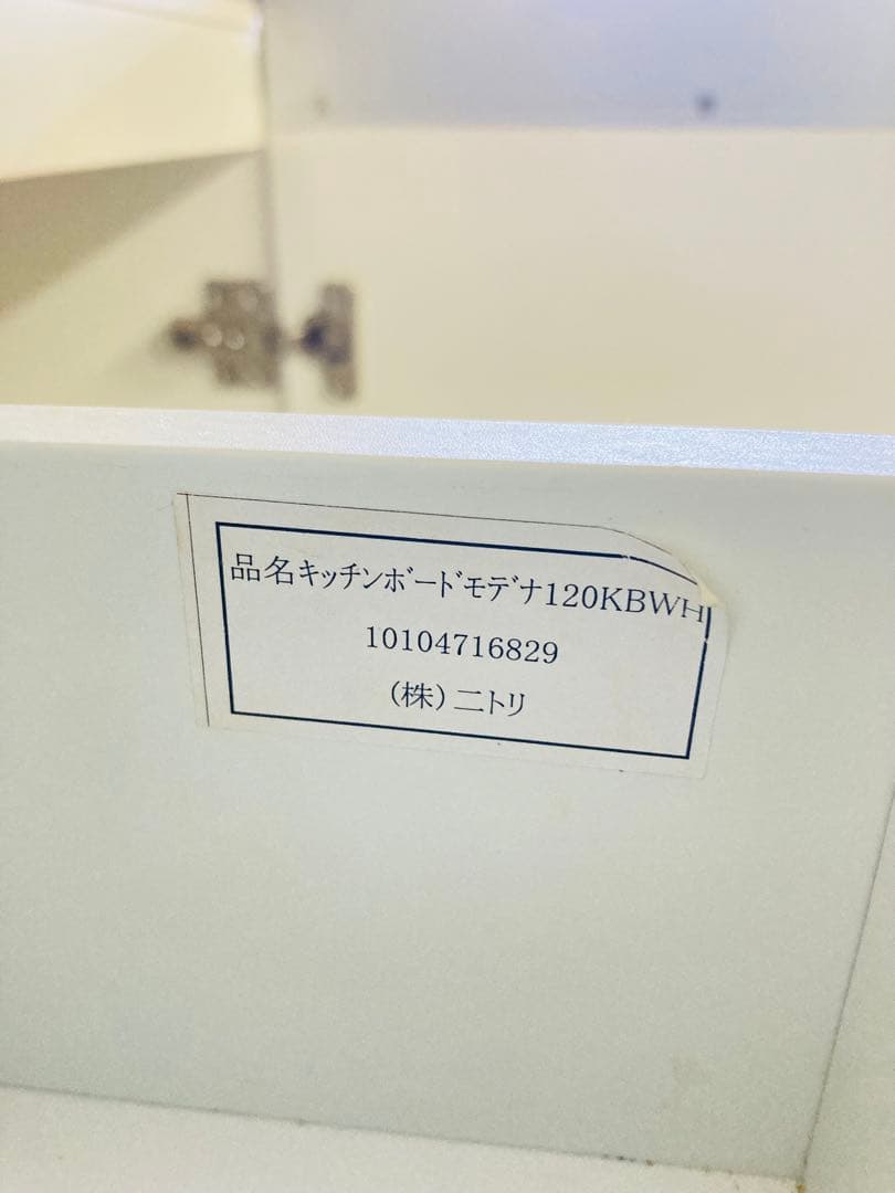 と*ん様 NITORI キッチンボード モデナ 収納 食器棚 幅120cm 家具