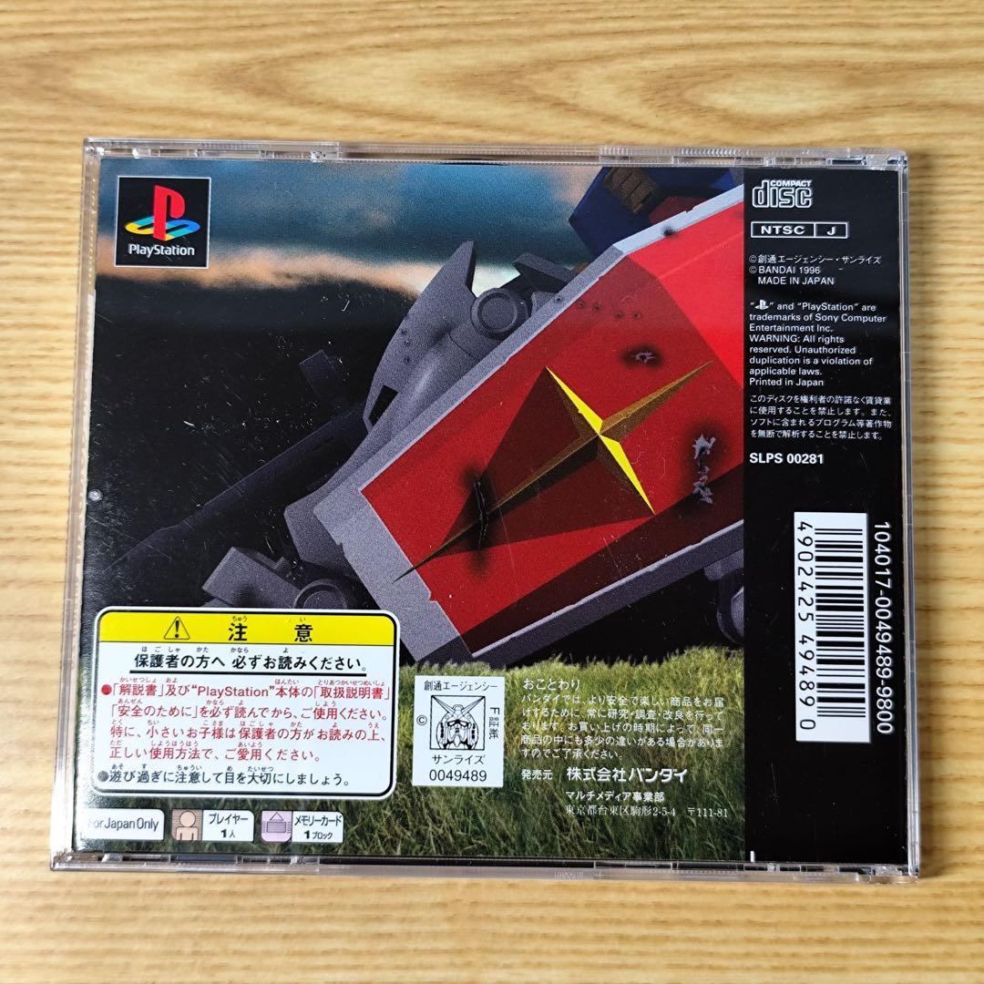 PSソフト 限定版 MOBILE SUIT GUNDAM version 2.0
