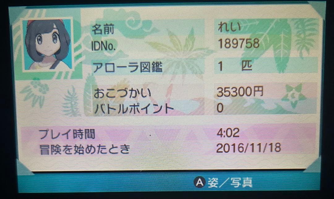 ポケットモンスター　ムーン　配布　未受け取り