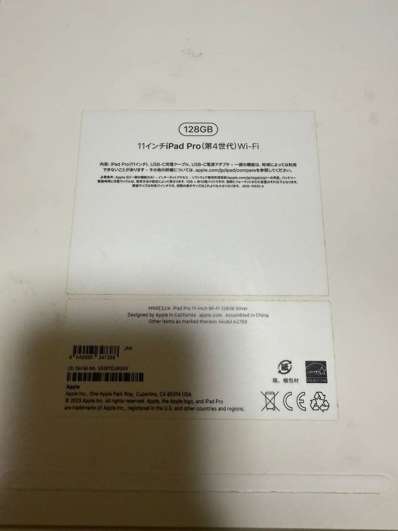 Apple iPad Pro (第4世代) シルバー