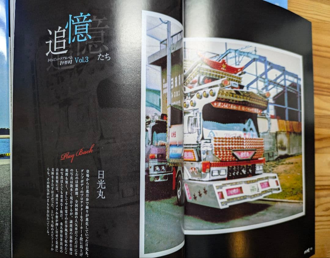 REAL TRUCKS (リアルトラックス)Vo1〜7セット