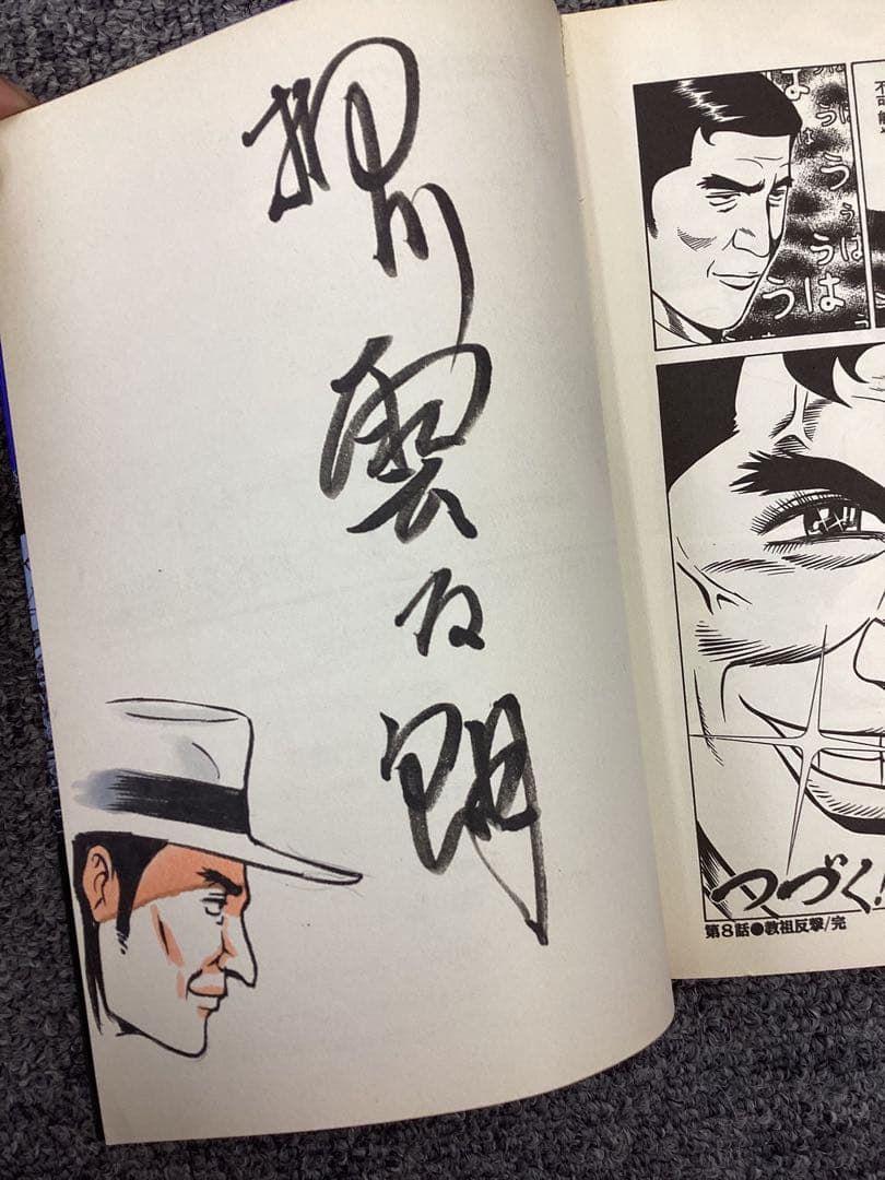 ダイナマイトダンディ 1 押川雲太朗サイン入り　色紙付き