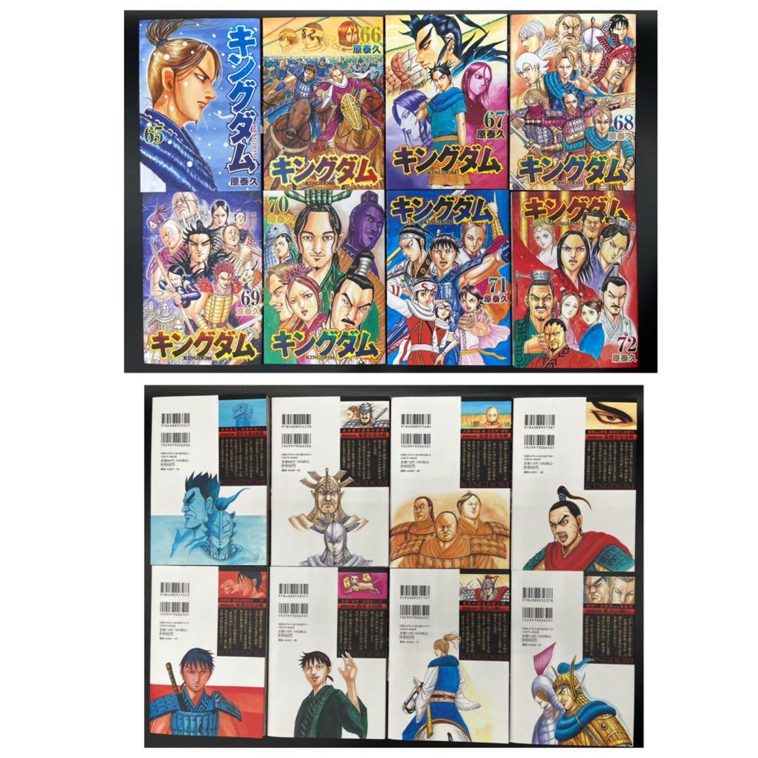 【アニメ化】キングダム 全76巻既刊セット +伍巻+公式ガイドブック2冊