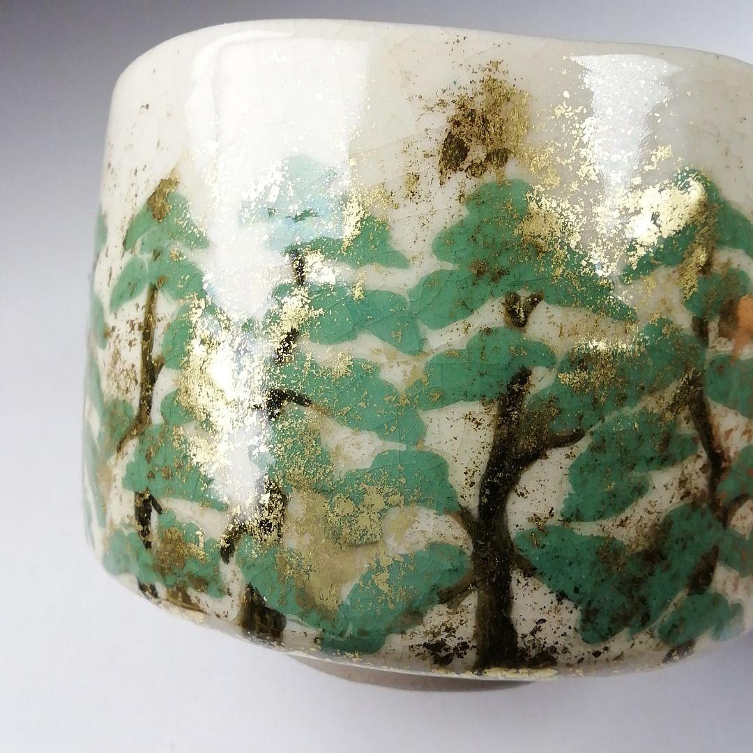 Ｗ２２４　茶碗　『松ノ絵』『川崎和楽 造』　共箱　抹茶碗　茶道具