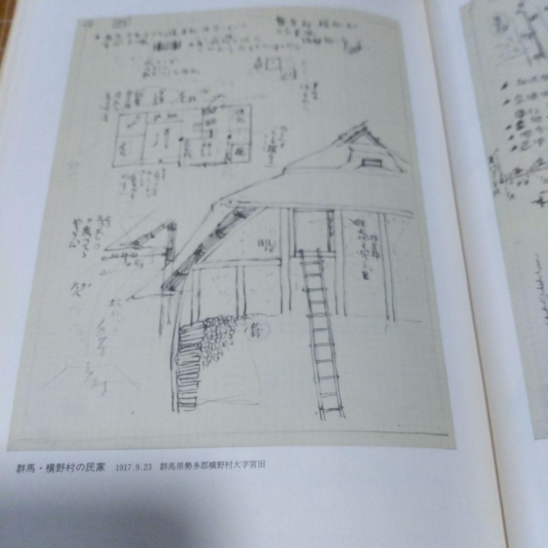 大型本/古民家・２撰【写真集・よみがえる古民家、民家見聞野帖・今 和次郎 】