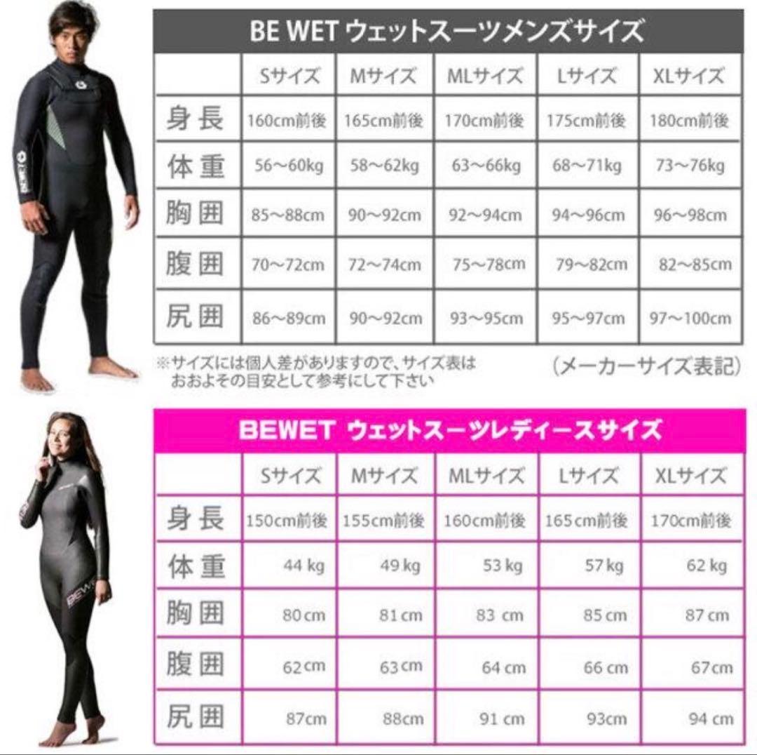 BEWET(ビーウェット) 5×3mm セミドライ レディースMサイズ 相当