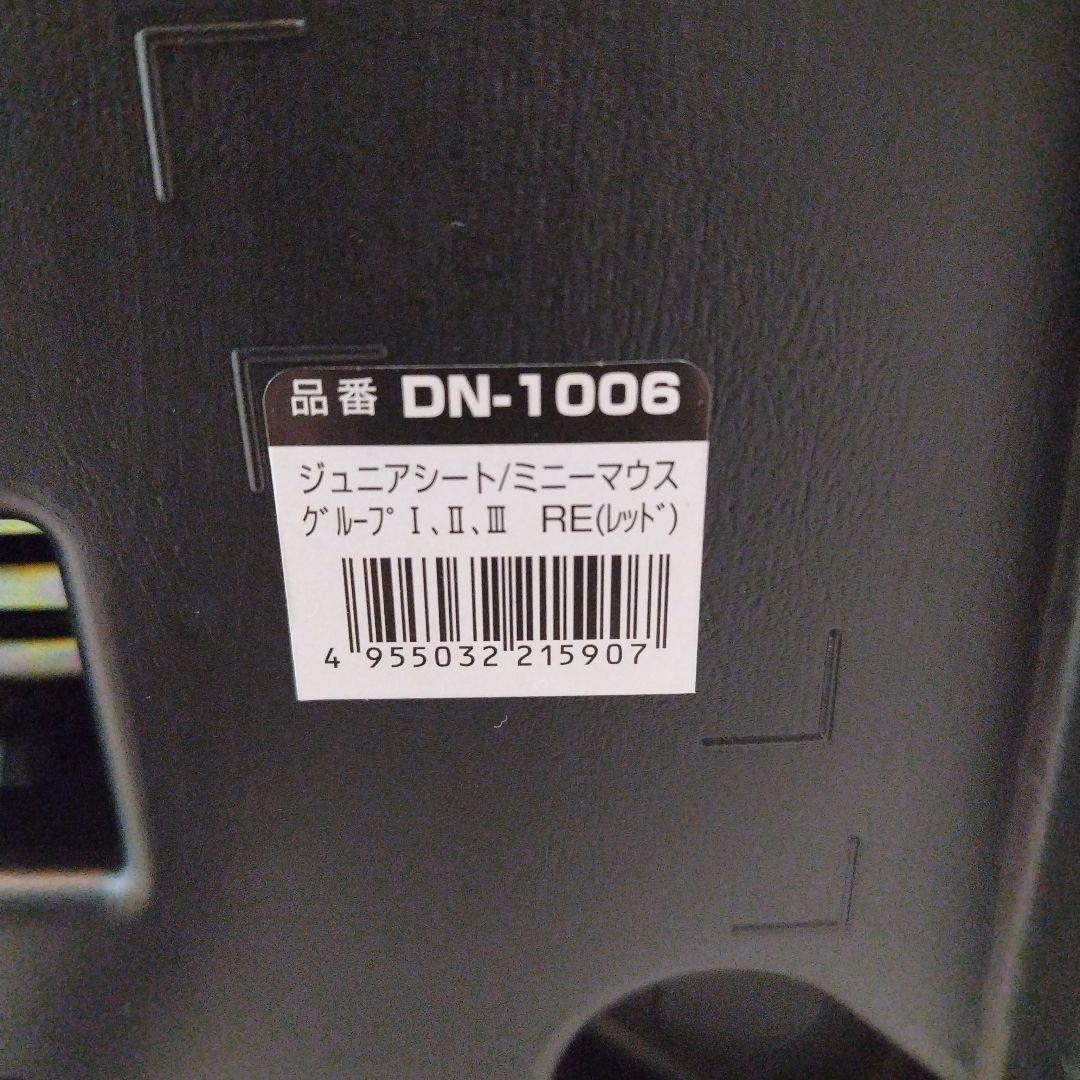 西松屋限定 ジュニアシート ミニーマウスモデル 3WAY　生産終了品