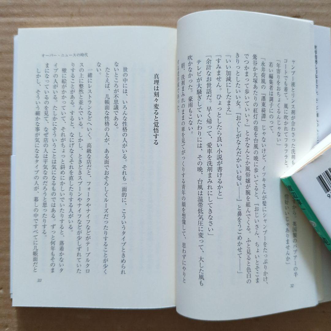 マサカの時代　五木寛之　鈍感力　渡辺淳一　生きるヒント　老後