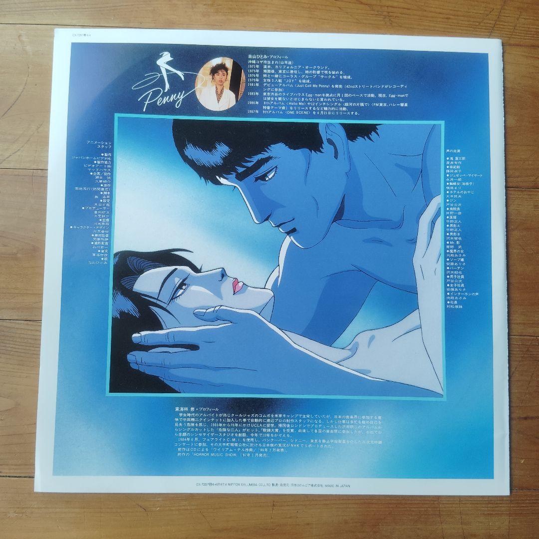 妖獣都市 O.S.T. レコード