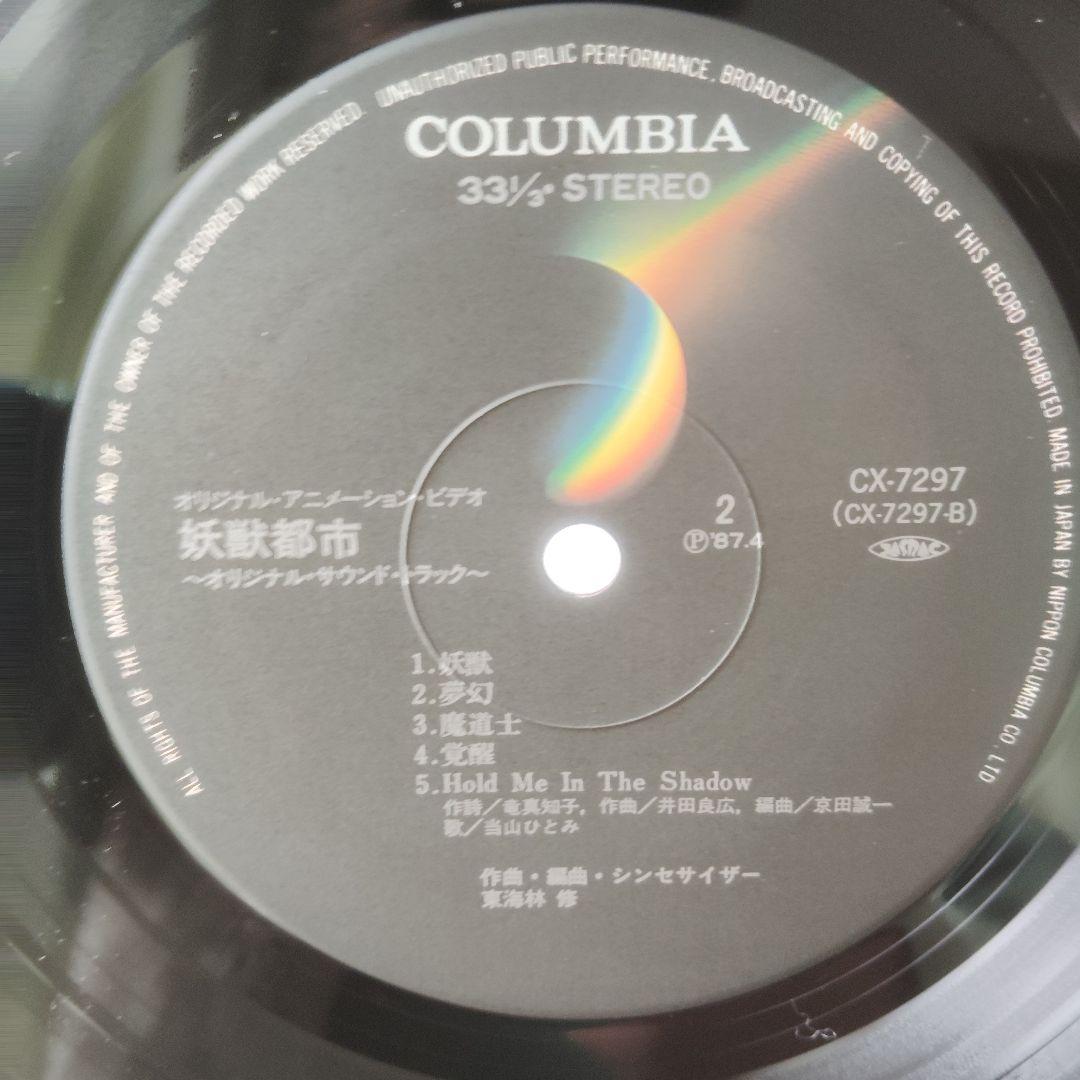 妖獣都市 O.S.T. レコード