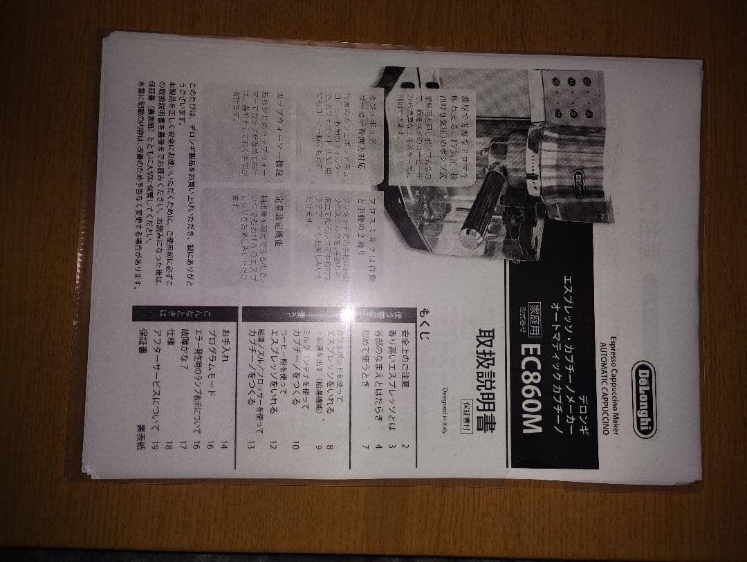 DeLonghi EC860M エスプレッソマシン