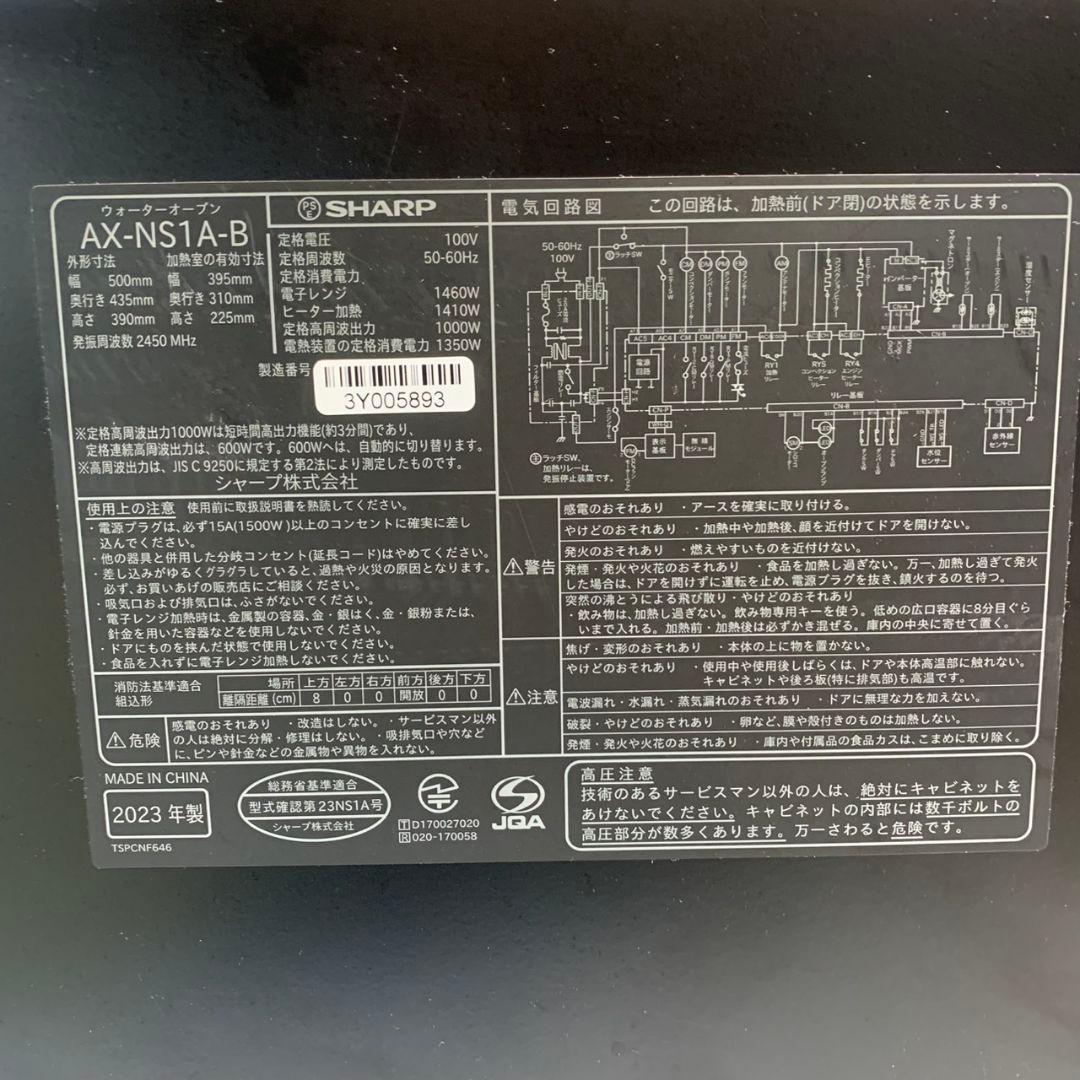 J482 SHARP ウォーターオーブン ヘルシオ AX-NS1A ブラック