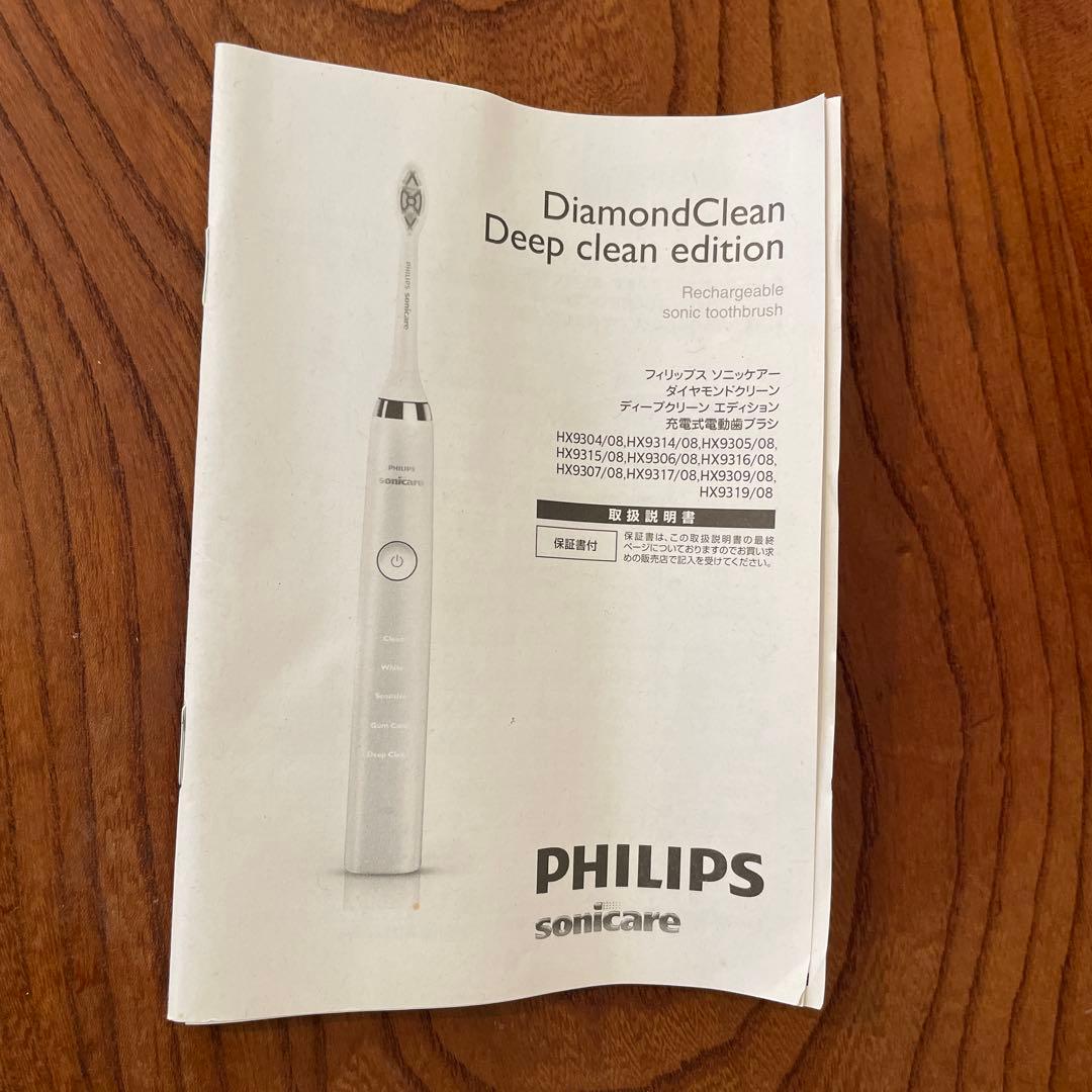 フィリップス　ソニッケアー　ダイアモンドクリーン　ディープクリーン　エディション