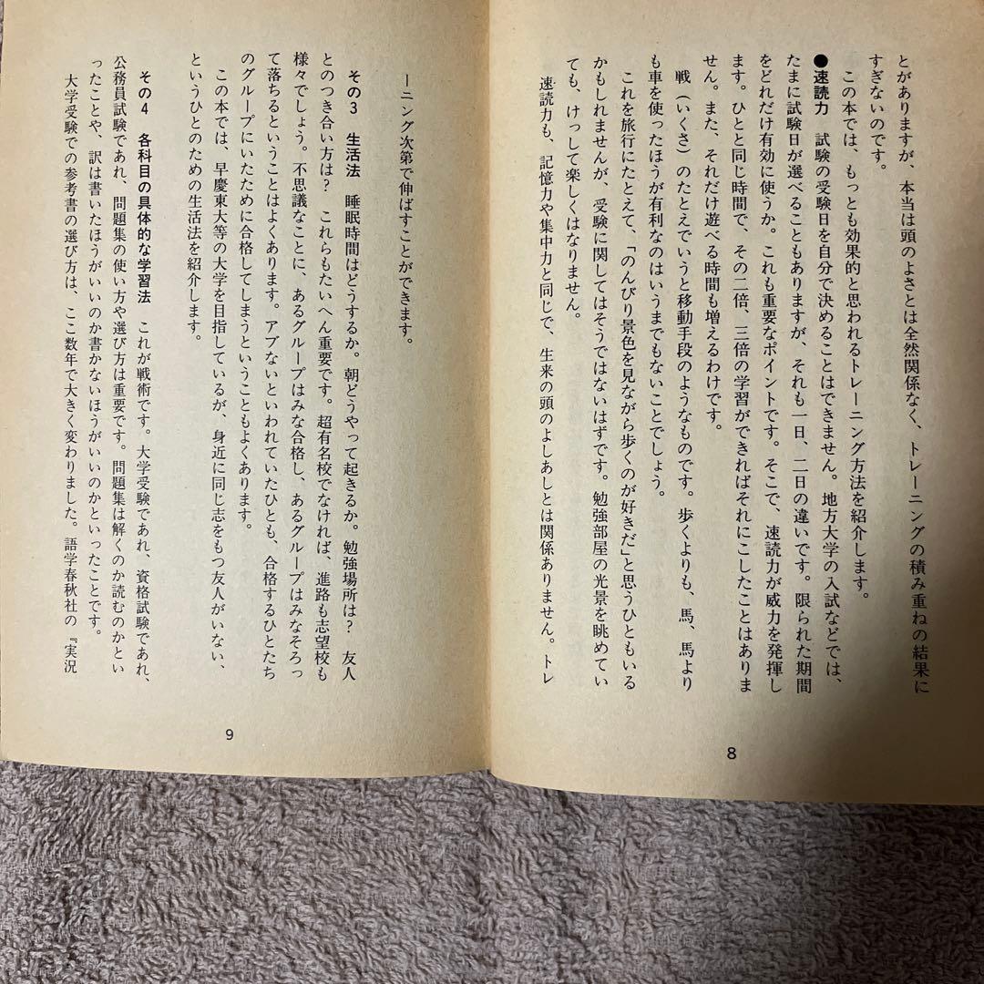 初版「キミにもできるスーパーエリートの受験術」(有賀ゆう)