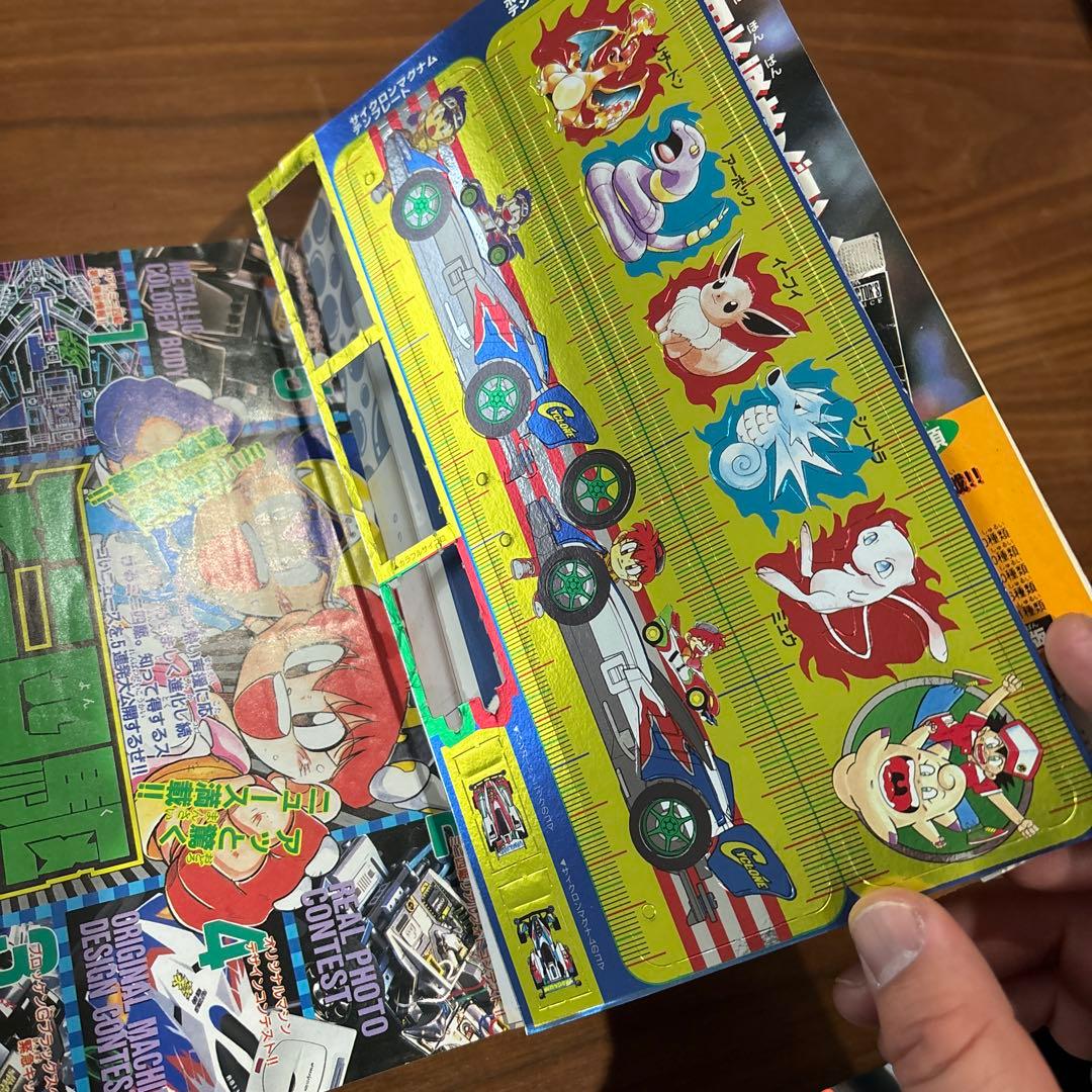 月刊コロコロコミック 1996年 10月号 レア レトロ ポケモン ビーダマン