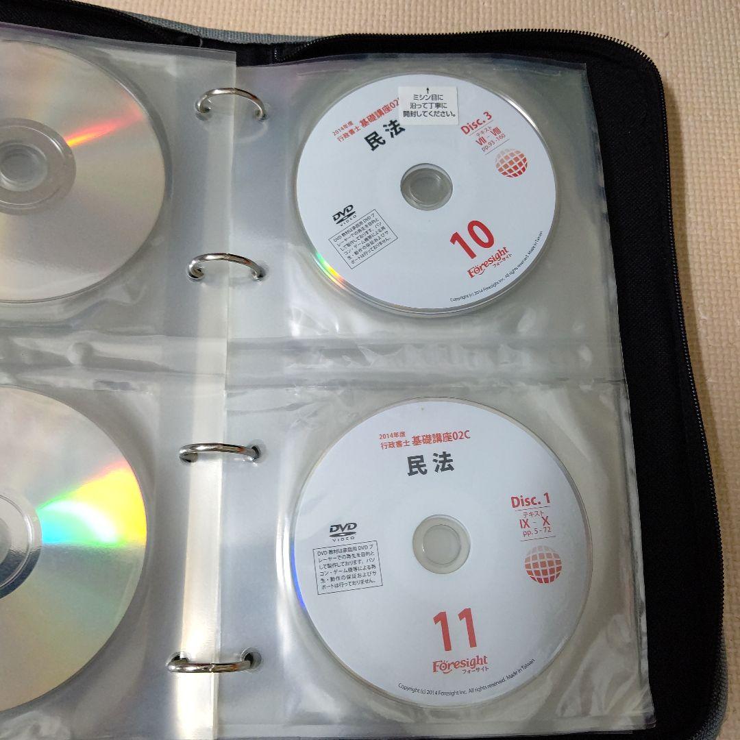 フオーサイトDVD35枚行政書士2014年