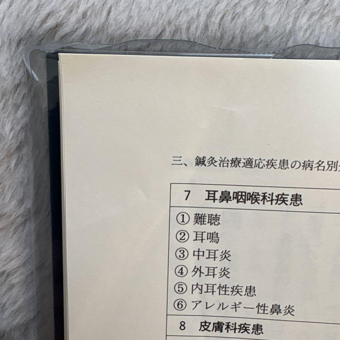 鍼灸臨床わが三十年の軌跡、鍼灸臨床新治療法の探究　長野潔著　2冊セット