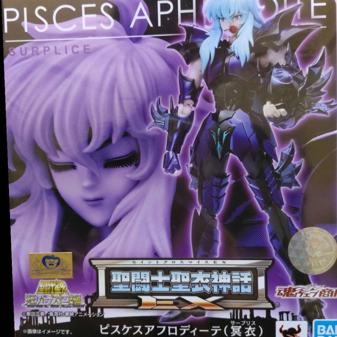 ✨冥衣✨ピスケスアフロディーテ✨聖闘士聖衣神話EX✨新品未開封品✨バンダイ✨