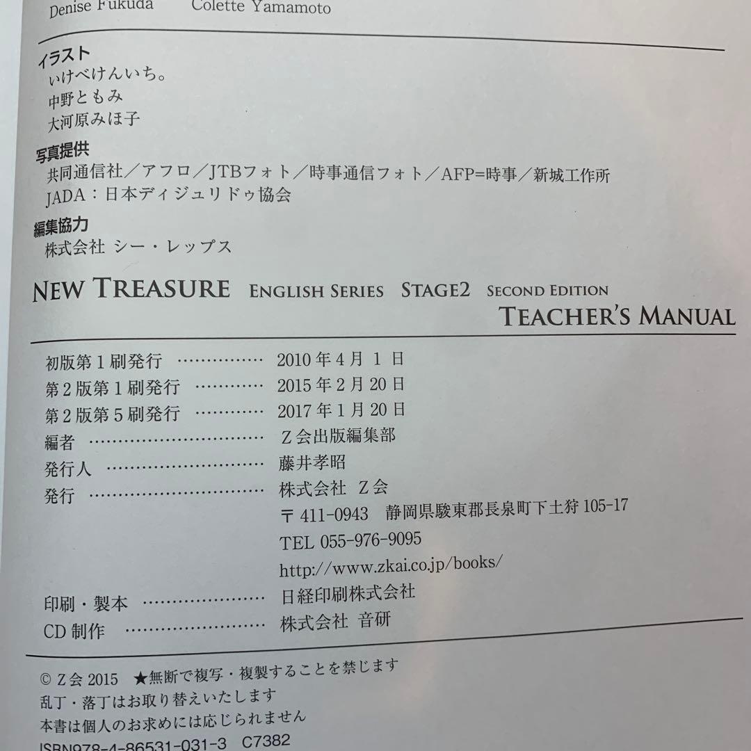 NEW TREASURE Teacher's Manual stage2 セット