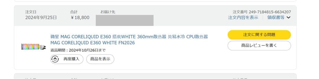 MSI MAG CORELIQUID E360 360mm簡易水冷クーラー