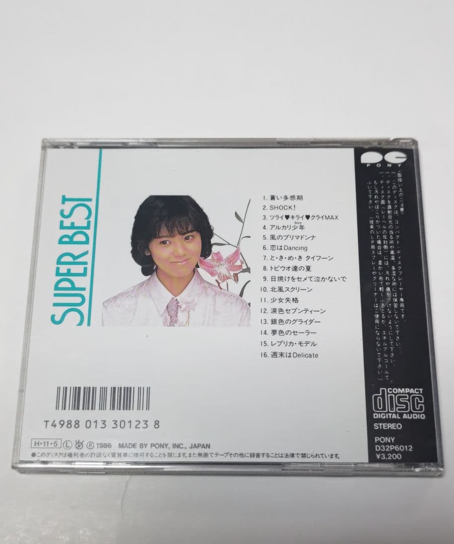 宇沙美ゆかり 廃盤ベストCD「SUPER BEST」80年代アイドル