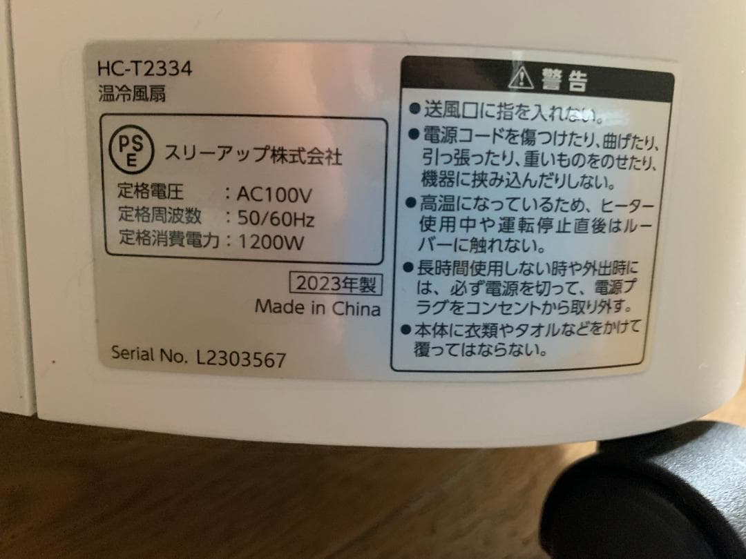 スリーアップ THREEUP HC-T2334 温冷風扇 ヒート＆クール 白