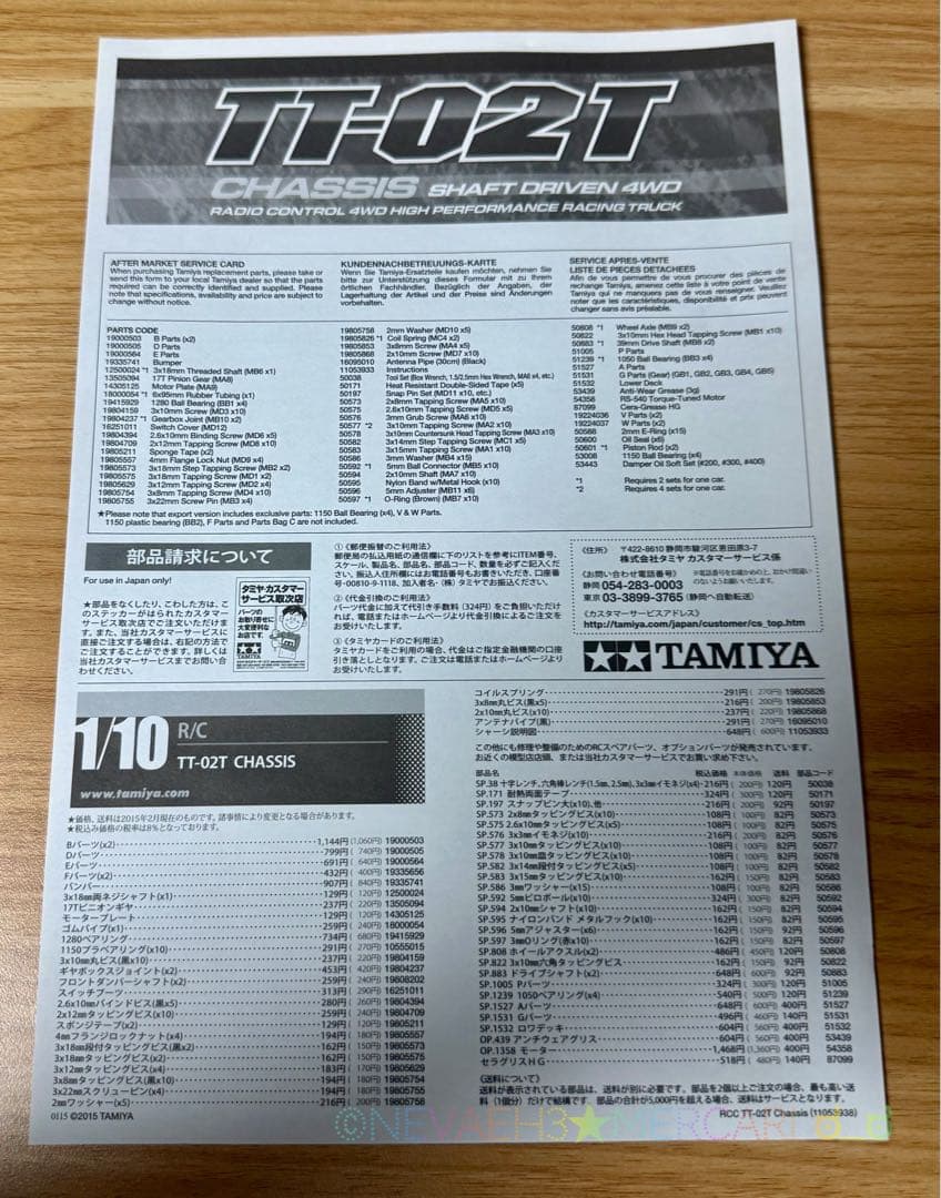 タミヤ◆サンドシェイカーTT-02T レーシングトラック 1/10スケール