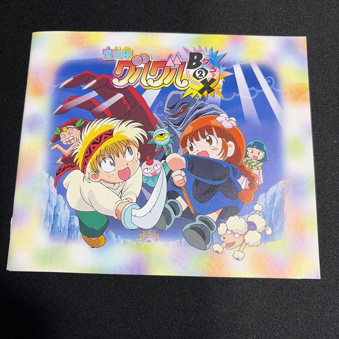 魔法陣グルグル グルグルBOX(2)〈4枚組〉