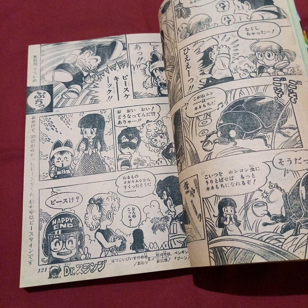 【当時物美品】週刊 少年 ジャンプ 1981年17号 漫画 アニメ