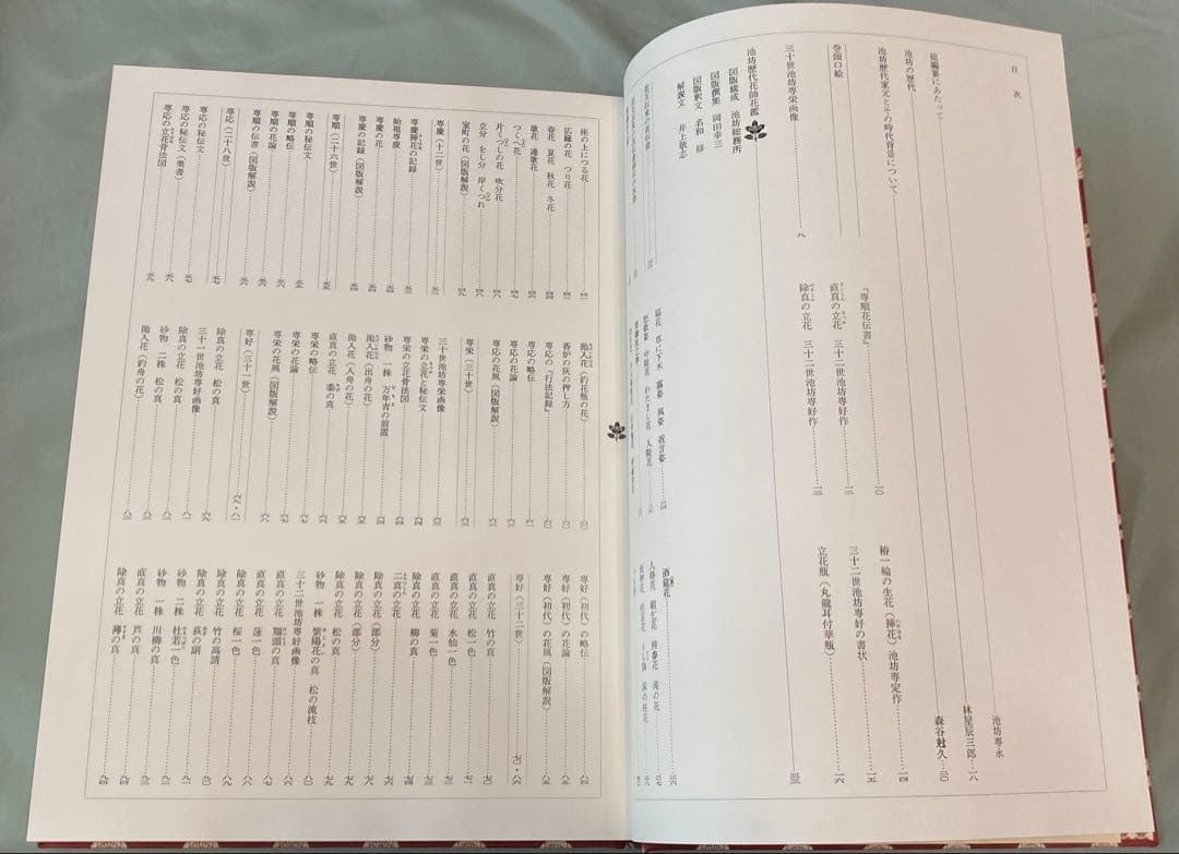 「池坊歴代家元花伝」　華道 池坊　専門書