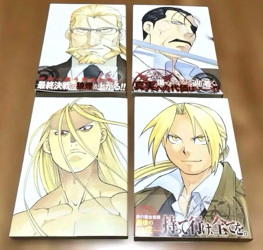鋼の錬金術師 完全版 全18巻セット 荒川弘