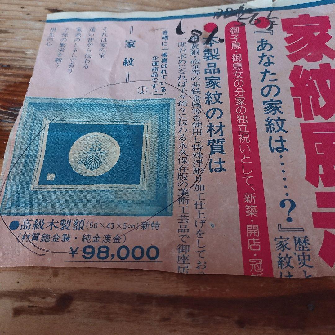 ★スピード発送★送料込★家紋【純金メッキ】純金鍍金　銅　高級木製額縁 　額受金具