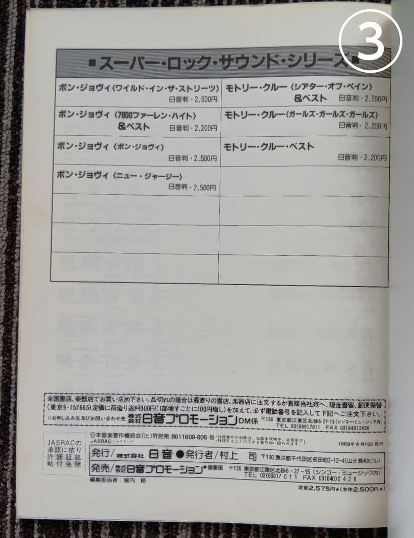 ボン・ジョヴィ 楽譜 BON JOVI スコア まとめ売り