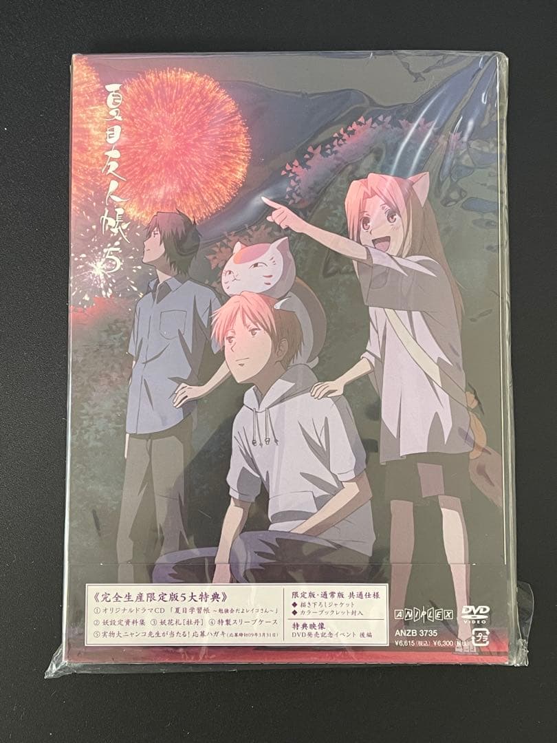夏目友人帳完全生産限定版 DVD5巻セット（未開封品）